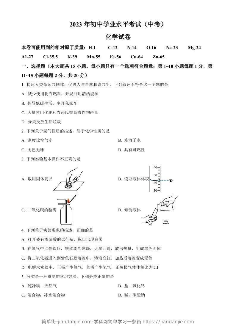 2023年湖北省潜江市天门市仙桃市江汉油田中考化学真题（空白卷）-简单街-jiandanjie.com