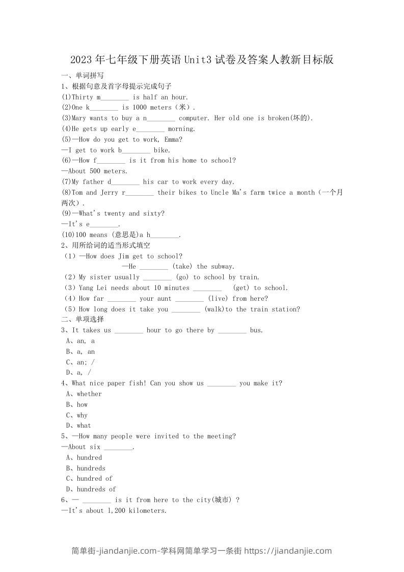 2023年七年级下册英语Unit3试卷及答案人教新目标版(Word版)-简单街-jiandanjie.com
