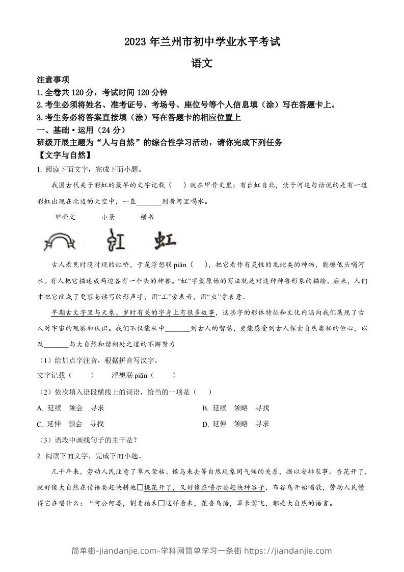 2023年甘肃省兰州市中考语文真题（空白卷）-简单街-jiandanjie.com