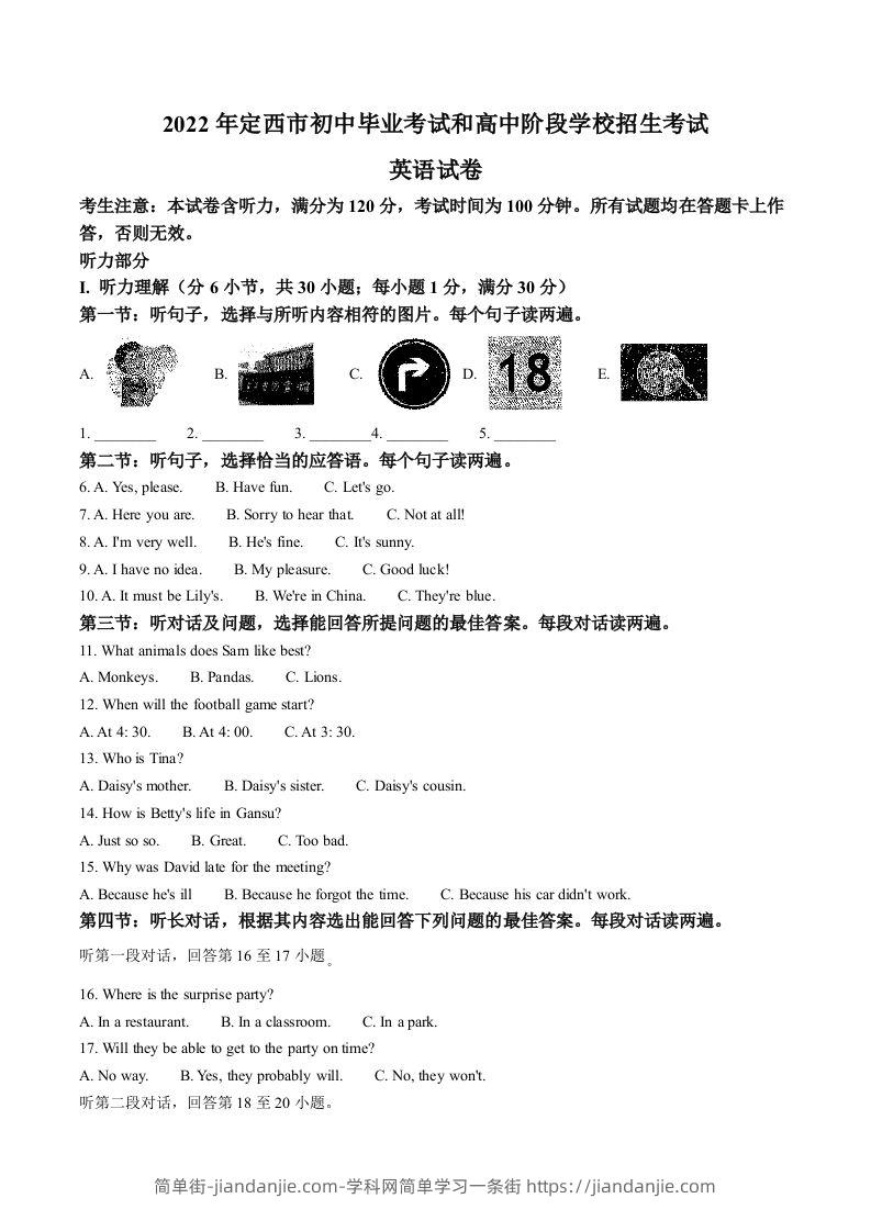 2022年甘肃省定西市中考英语真题（空白卷）-简单街-jiandanjie.com