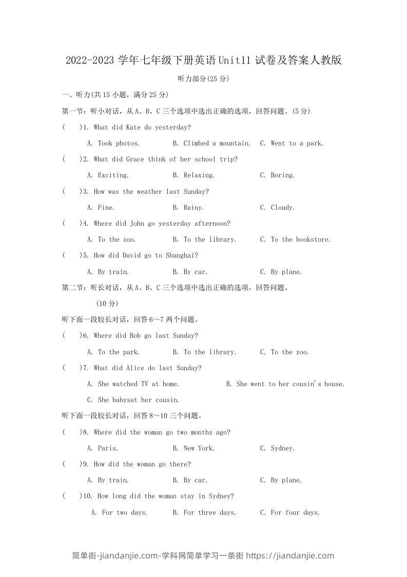 图片[1]-2022-2023学年七年级下册英语Unit11试卷及答案人教版(Word版)-简单街-jiandanjie.com