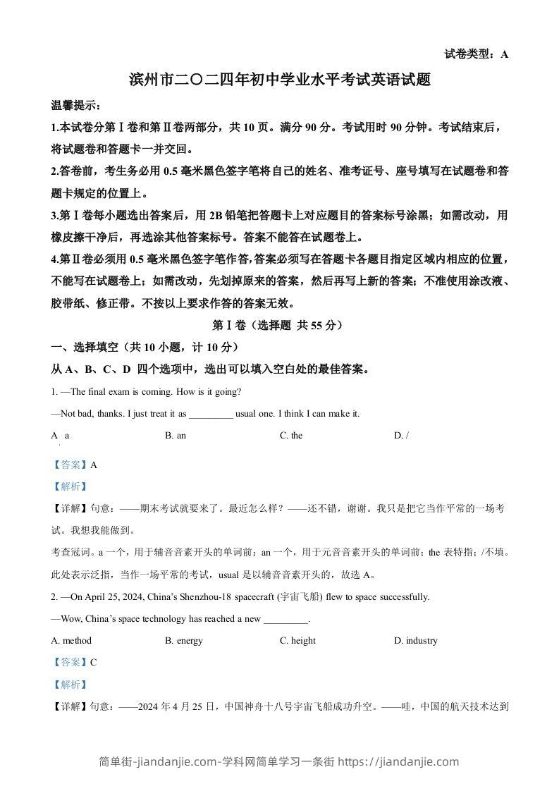 2024年山东省滨州市中考英语真题（含答案）-简单街-jiandanjie.com