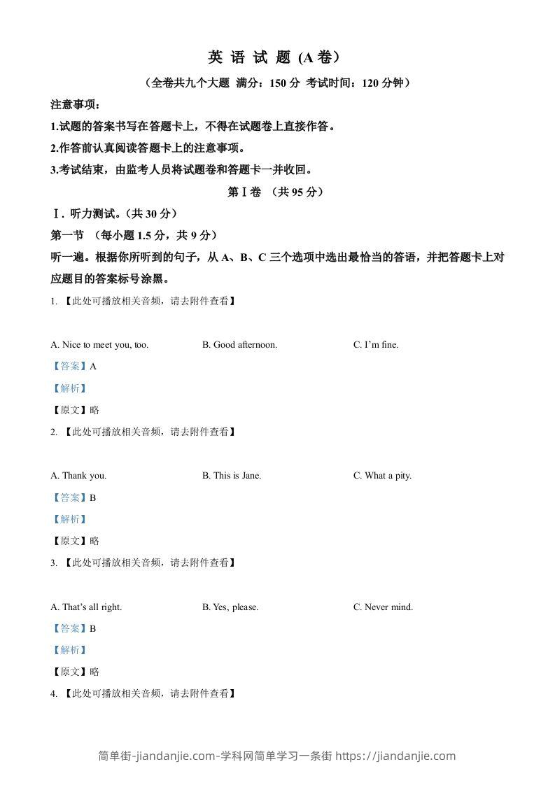 2024年重庆市中考英语真题（A卷）（含答案）-简单街-jiandanjie.com