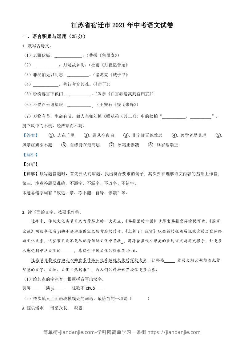 江苏省宿迁市2021年中考语文试题（含答案）-简单街-jiandanjie.com