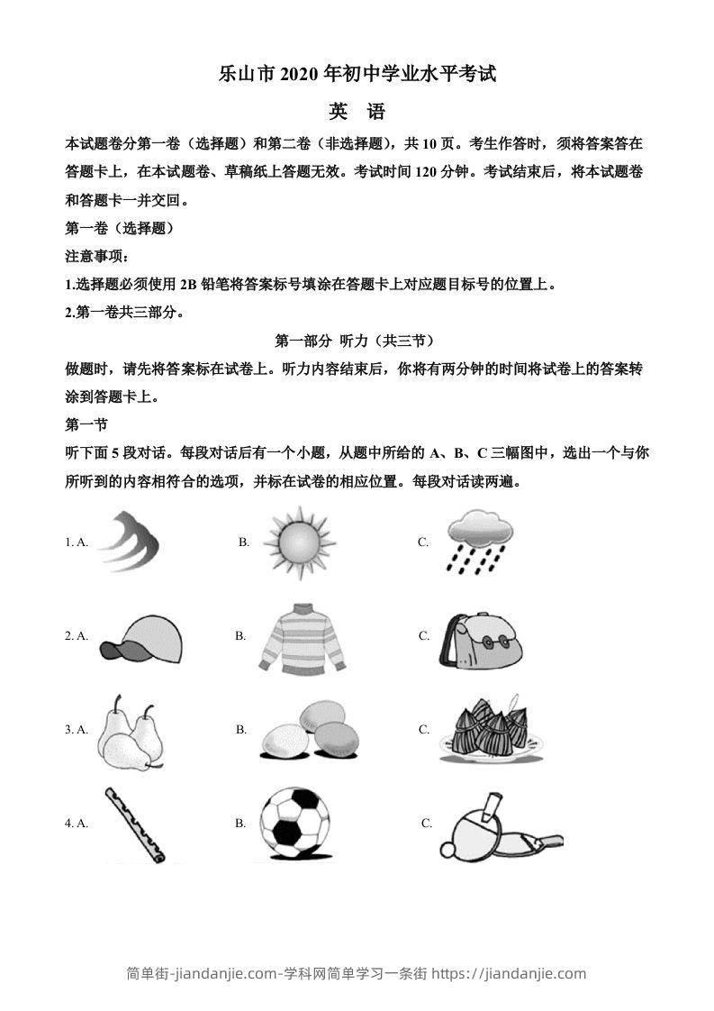 四川省乐山市2020年中考英语试题（空白卷）-简单街-jiandanjie.com