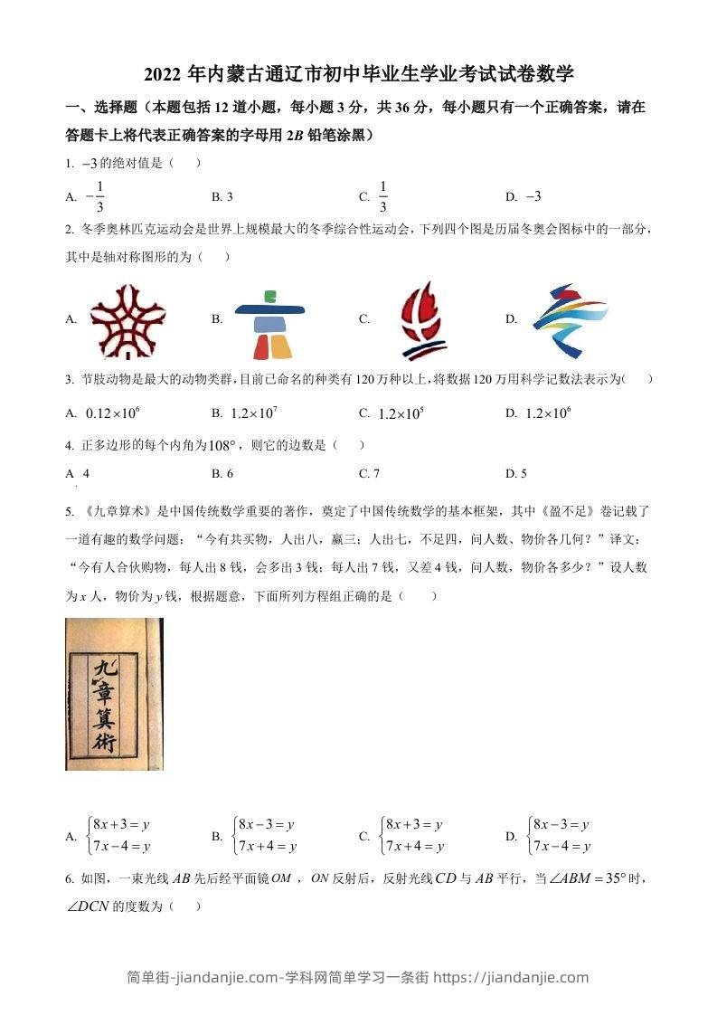 2022年内蒙古通辽市中考数学真题（空白卷）-简单街-jiandanjie.com