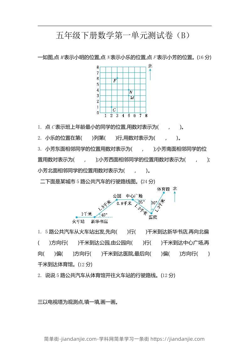 五上54制青岛版数学第一单元检测卷.2-简单街-jiandanjie.com