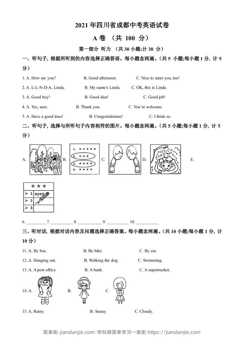 四川省成都市2021年中考英语试题（含答案）-简单街-jiandanjie.com