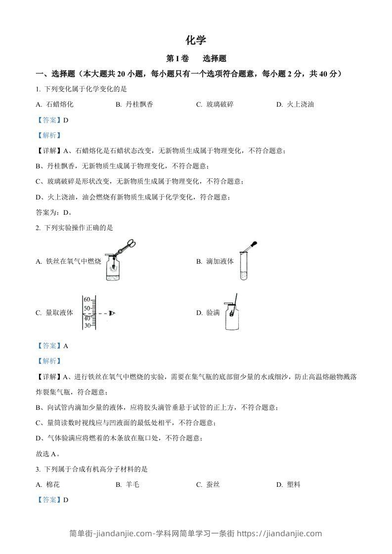 2022年广西贺州市中考化学真题（含答案）-简单街-jiandanjie.com