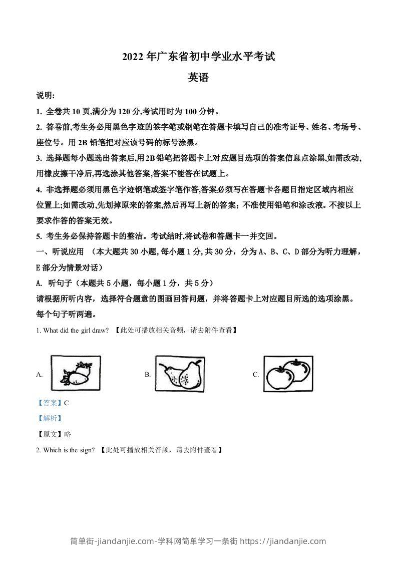 2022年广东省中考英语真题（含听力）（含答案）-简单街-jiandanjie.com