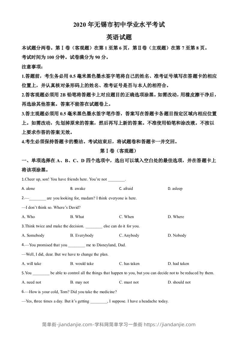 江苏省无锡市2020年中考英语试题（空白卷）-简单街-jiandanjie.com