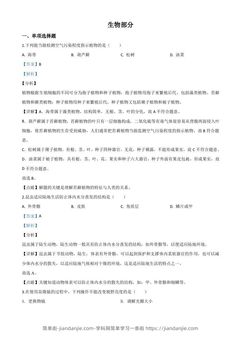 江西省2020年中考生物试题（含答案）-简单街-jiandanjie.com