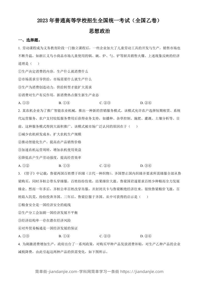 2023年高考政治试卷（全国乙卷）（空白卷）-简单街-jiandanjie.com