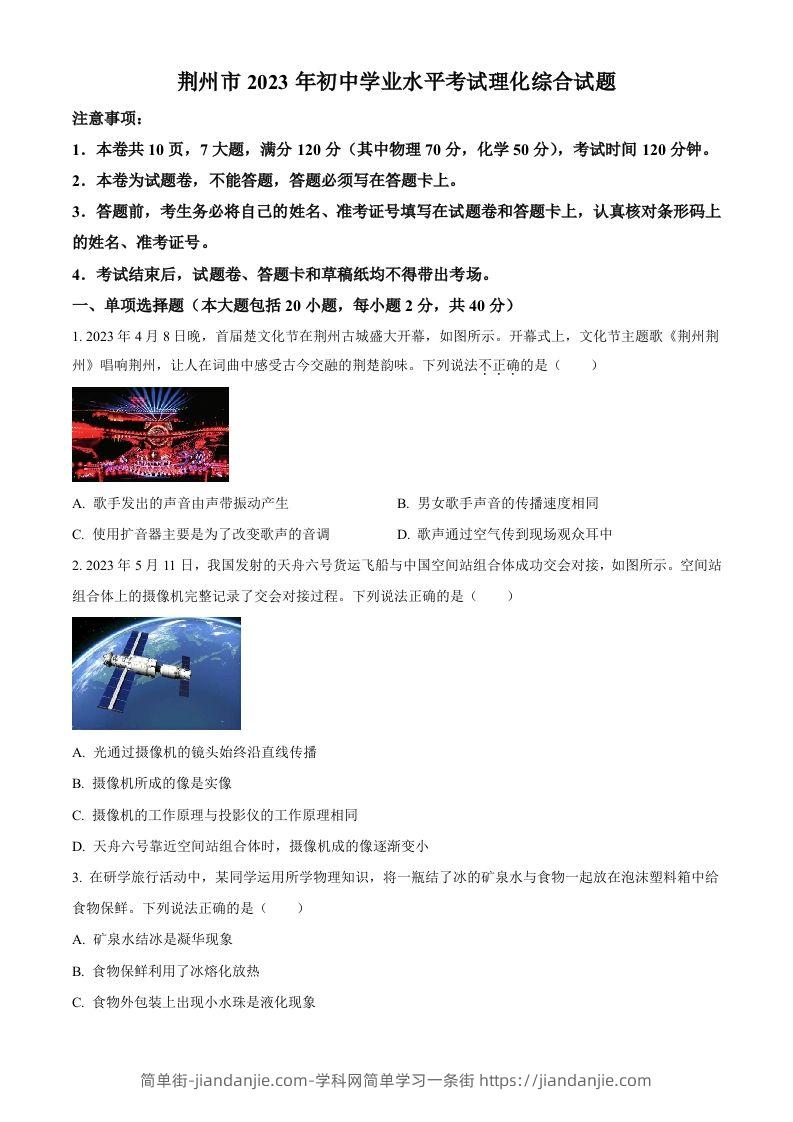 2023年湖北省荆州市中考理综物理试题（空白卷）-简单街-jiandanjie.com