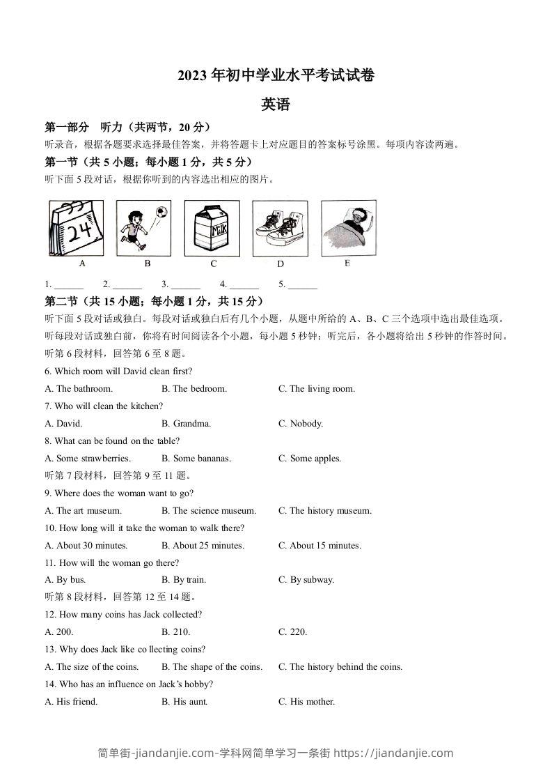 2023年内蒙古自治区包头市中考英语真题-简单街-jiandanjie.com