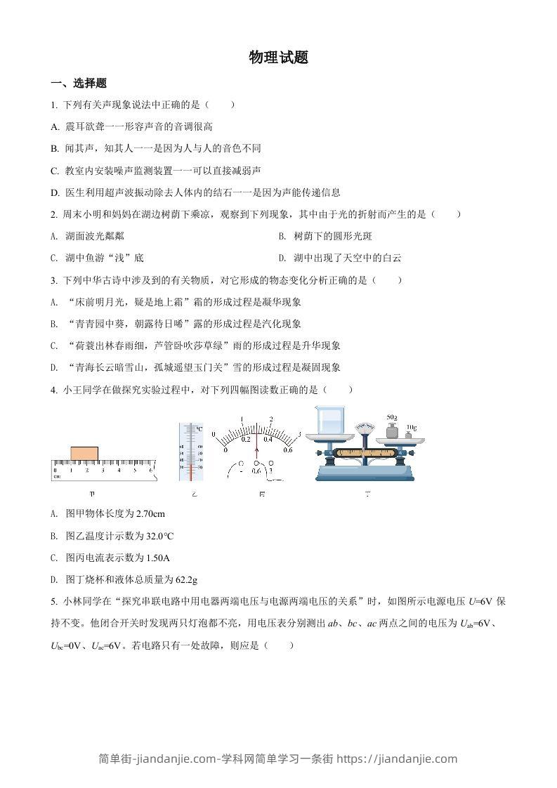 2022年四川省眉山市中考物理试题（空白卷）-简单街-jiandanjie.com