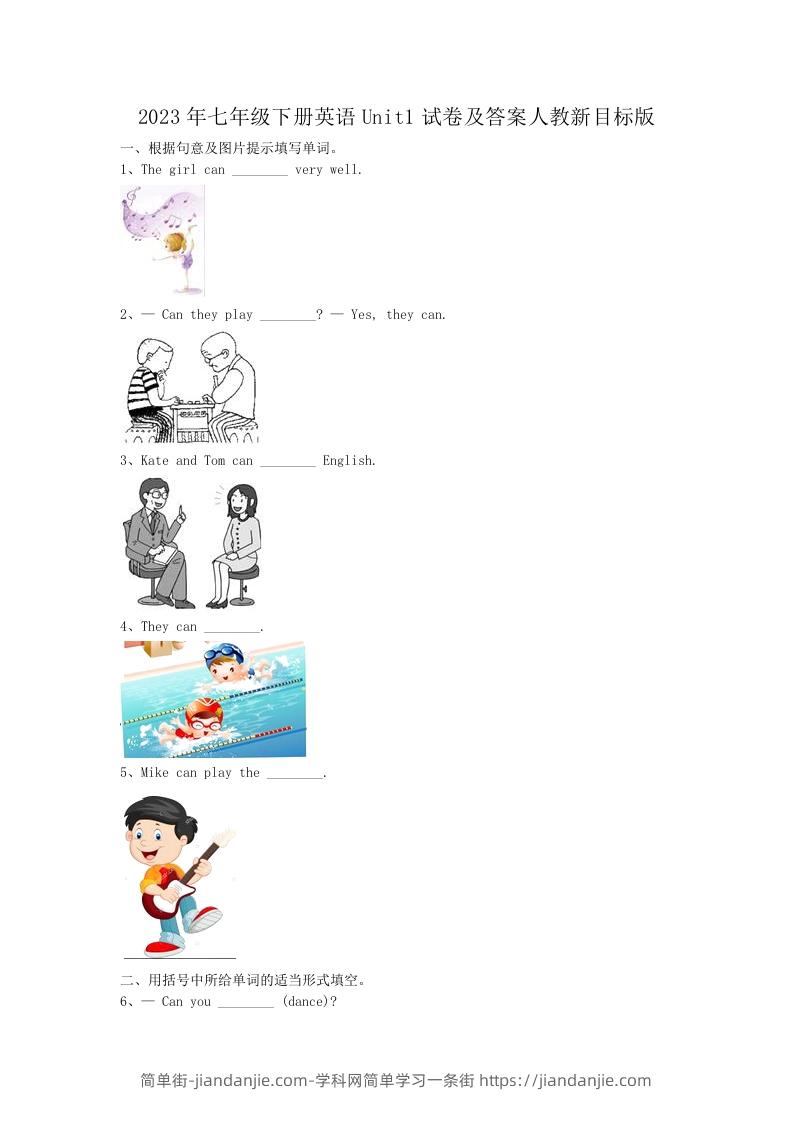 2023年七年级下册英语Unit1试卷及答案人教新目标版(Word版)-简单街-jiandanjie.com