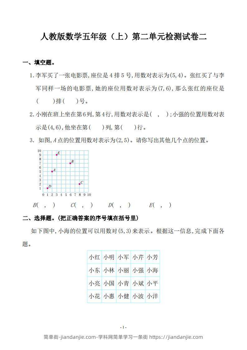 五（上）人教版数学第二单元检测卷二-简单街-jiandanjie.com