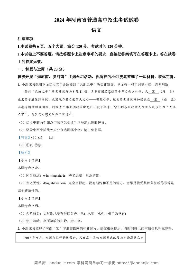 2024年河南省中考语文真题（含答案）-简单街-jiandanjie.com