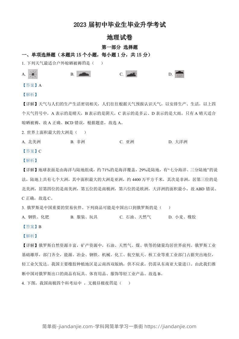 图片[1]-2022年辽宁省营口市中考地理真题（含答案）-简单街-jiandanjie.com