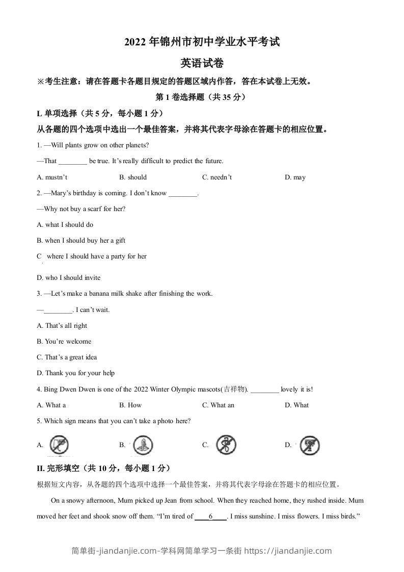 2022年辽宁省锦州市中考英语真题（空白卷）-简单街-jiandanjie.com