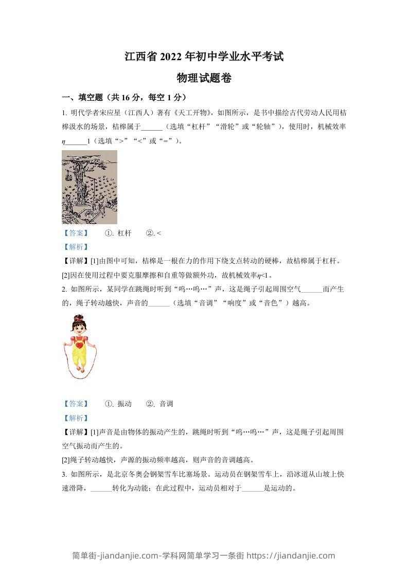 2022年江西省中考物理真题（含答案）-简单街-jiandanjie.com