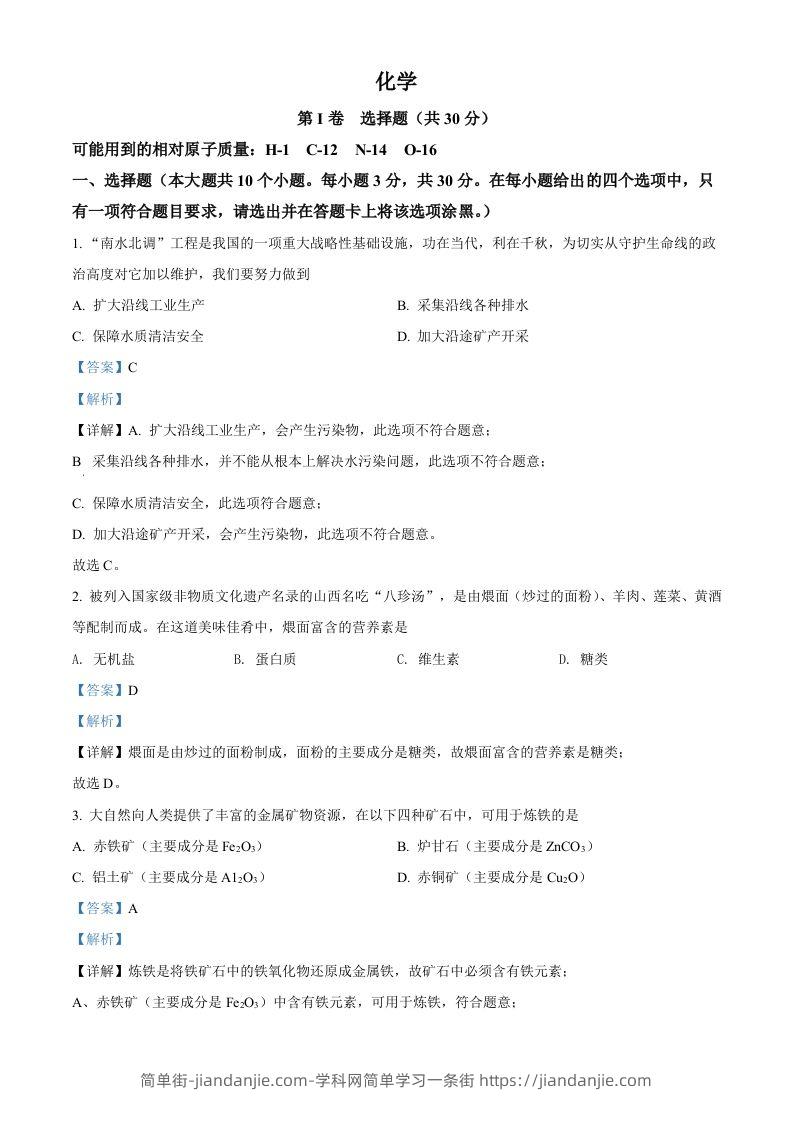2022年山西省晋中市中考化学真题（含答案）-简单街-jiandanjie.com