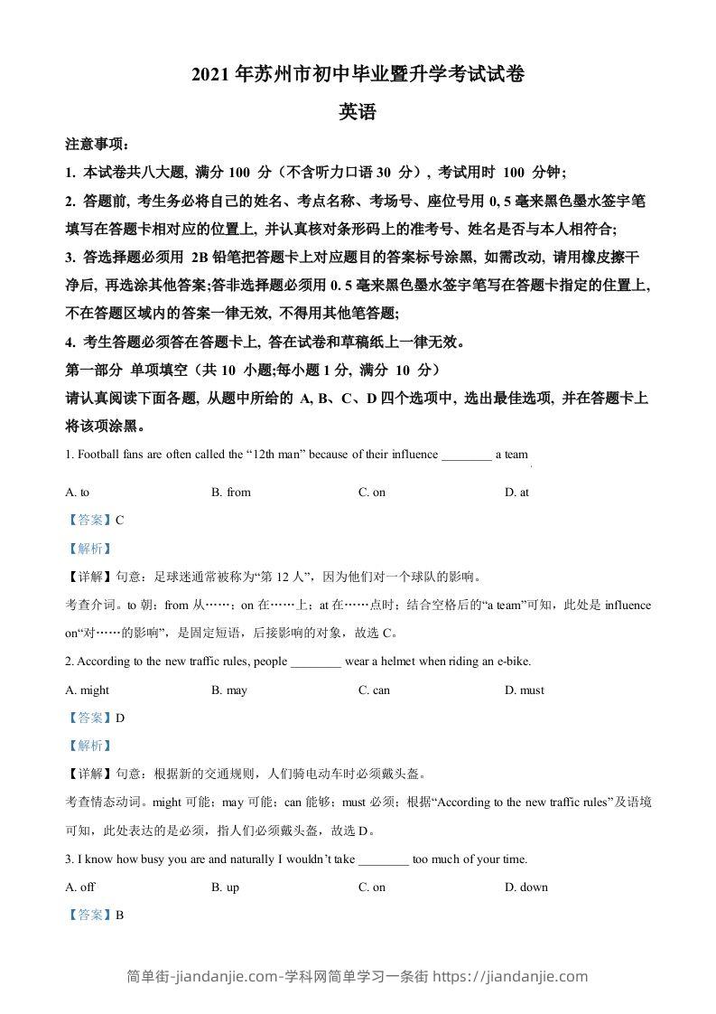 江苏省苏州市2021年中考英语试题（含答案）-简单街-jiandanjie.com