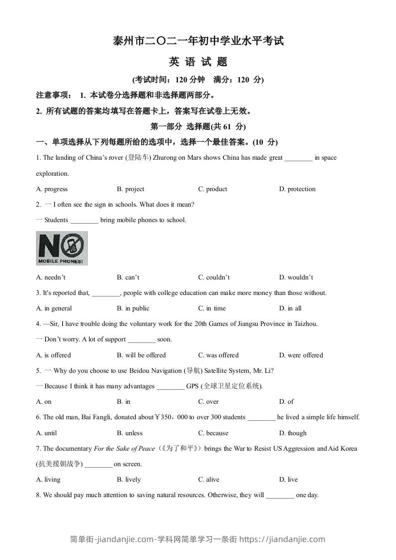 江苏省泰州市2021年中考英语试题（空白卷）-简单街-jiandanjie.com