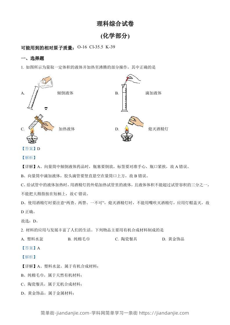 2023年河北省中考化学真题（含答案）-简单街-jiandanjie.com