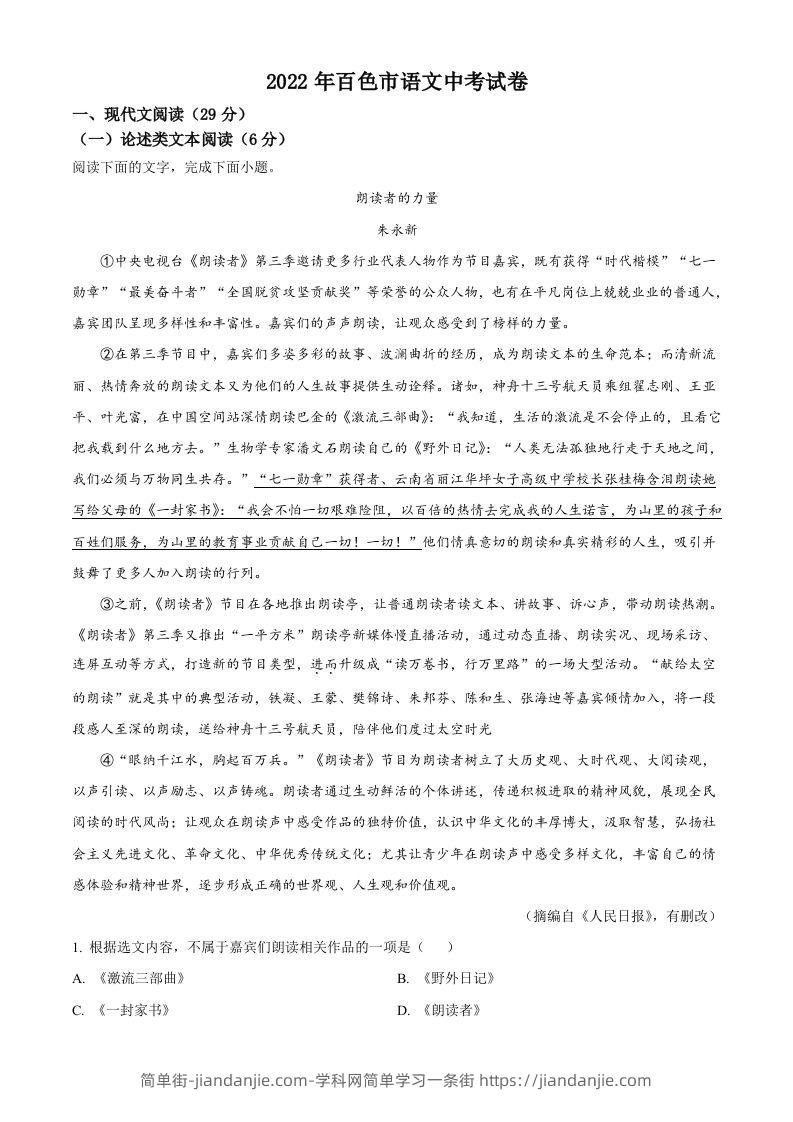 2022年广西百色市中考语文真题（空白卷）-简单街-jiandanjie.com
