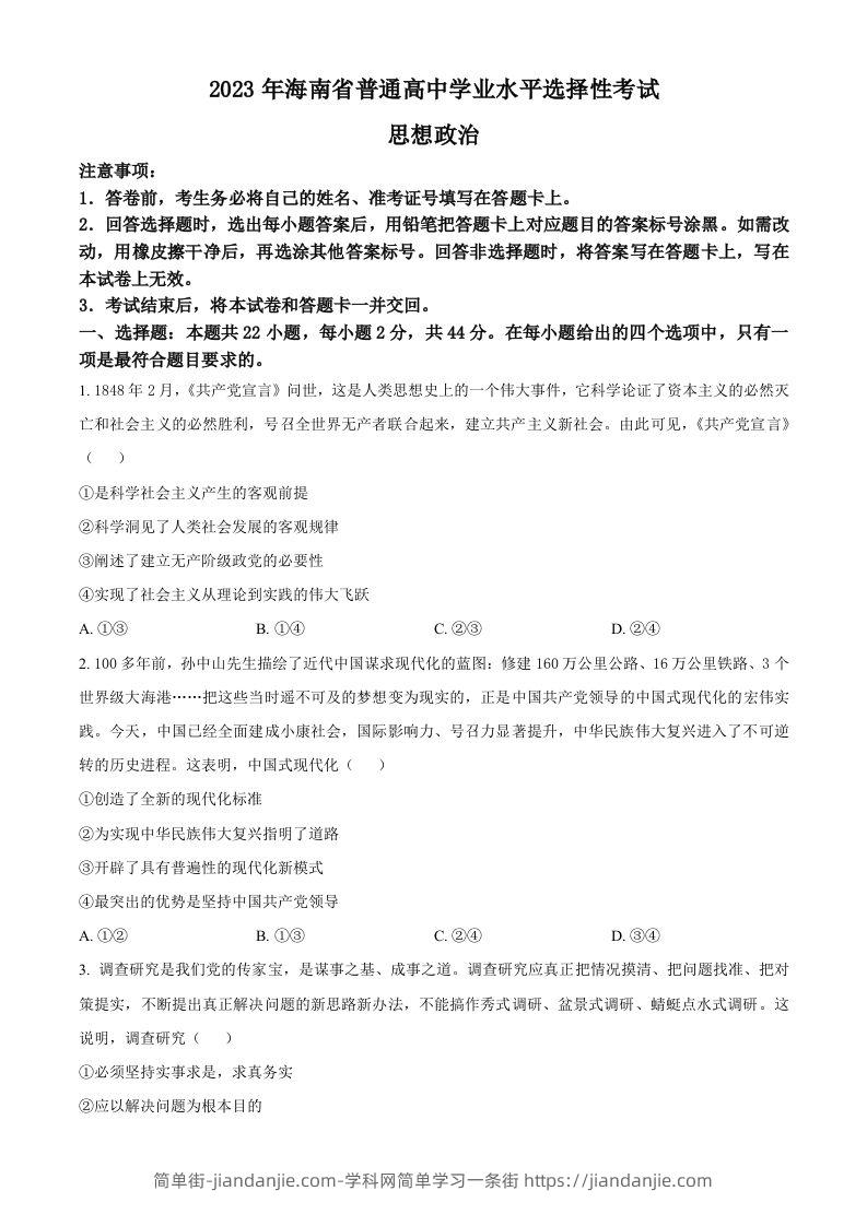 2023年高考政治试卷（海南）（空白卷）-简单街-jiandanjie.com
