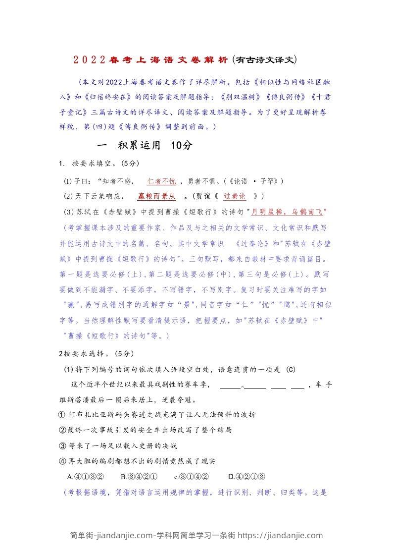 2022年高考语文试卷（上海）（春考）（含答案）-简单街-jiandanjie.com