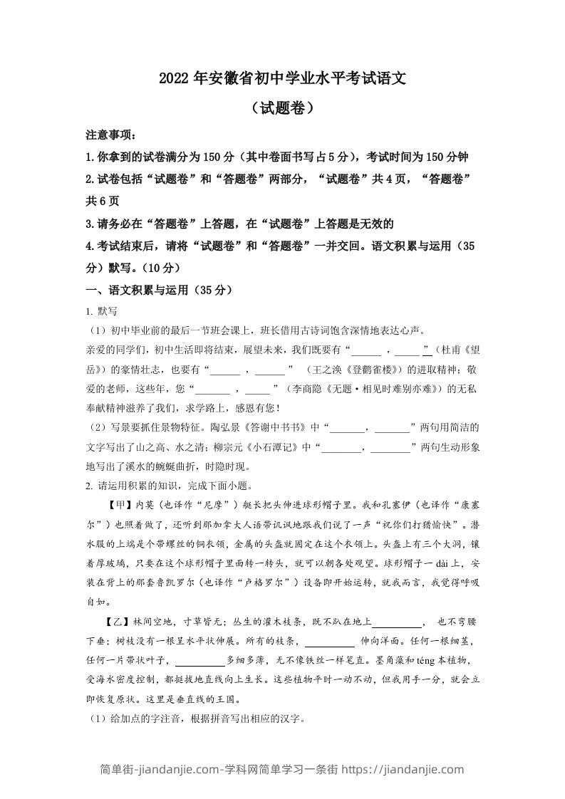 2022年安徽省中考语文真题（空白卷）-简单街-jiandanjie.com
