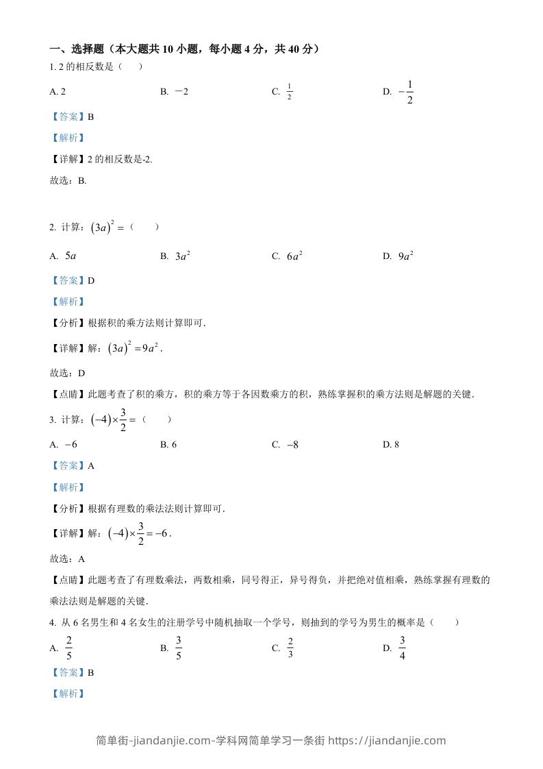 2023年湖南省株洲市中考数学真题（含答案）-简单街-jiandanjie.com