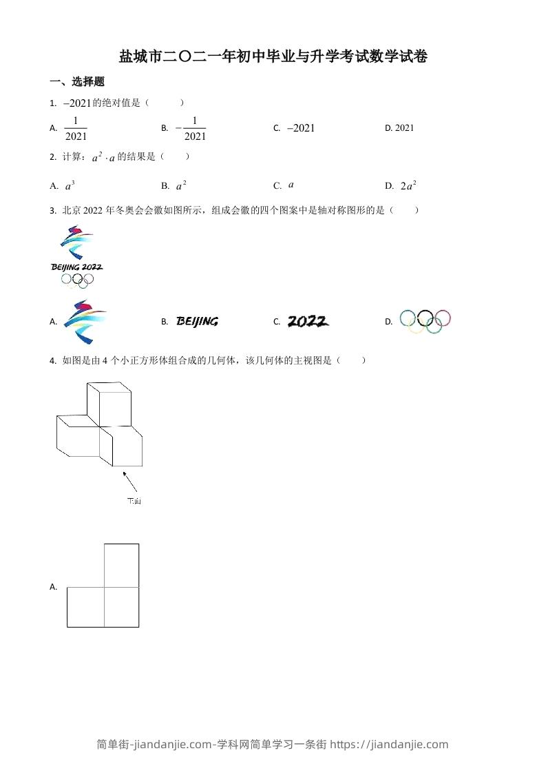 江苏省盐城市2021年中考数学试题（空白卷）-简单街-jiandanjie.com