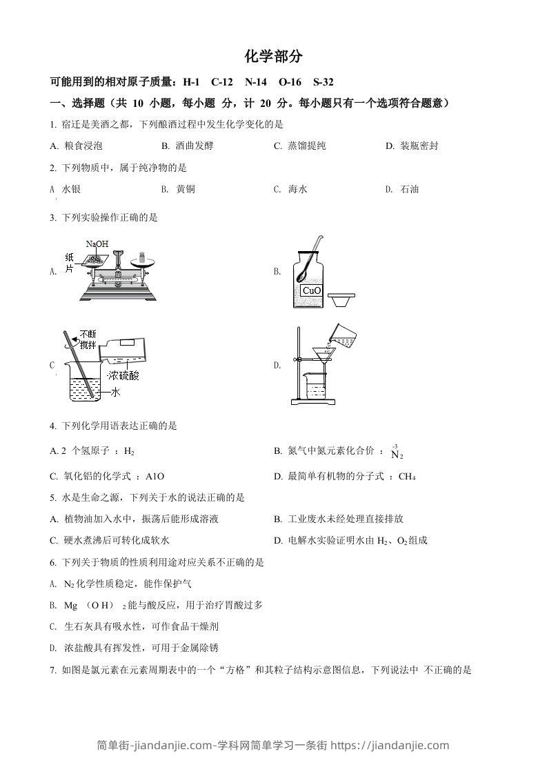 2022年江苏省宿迁市中考化学真题（空白卷）-简单街-jiandanjie.com