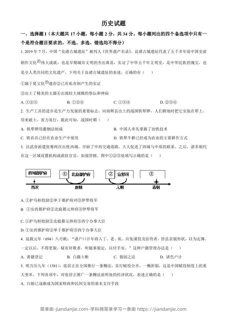 简单街-jiandanjie.com-2023年高考历史试卷（浙江）（1月）（空白卷）