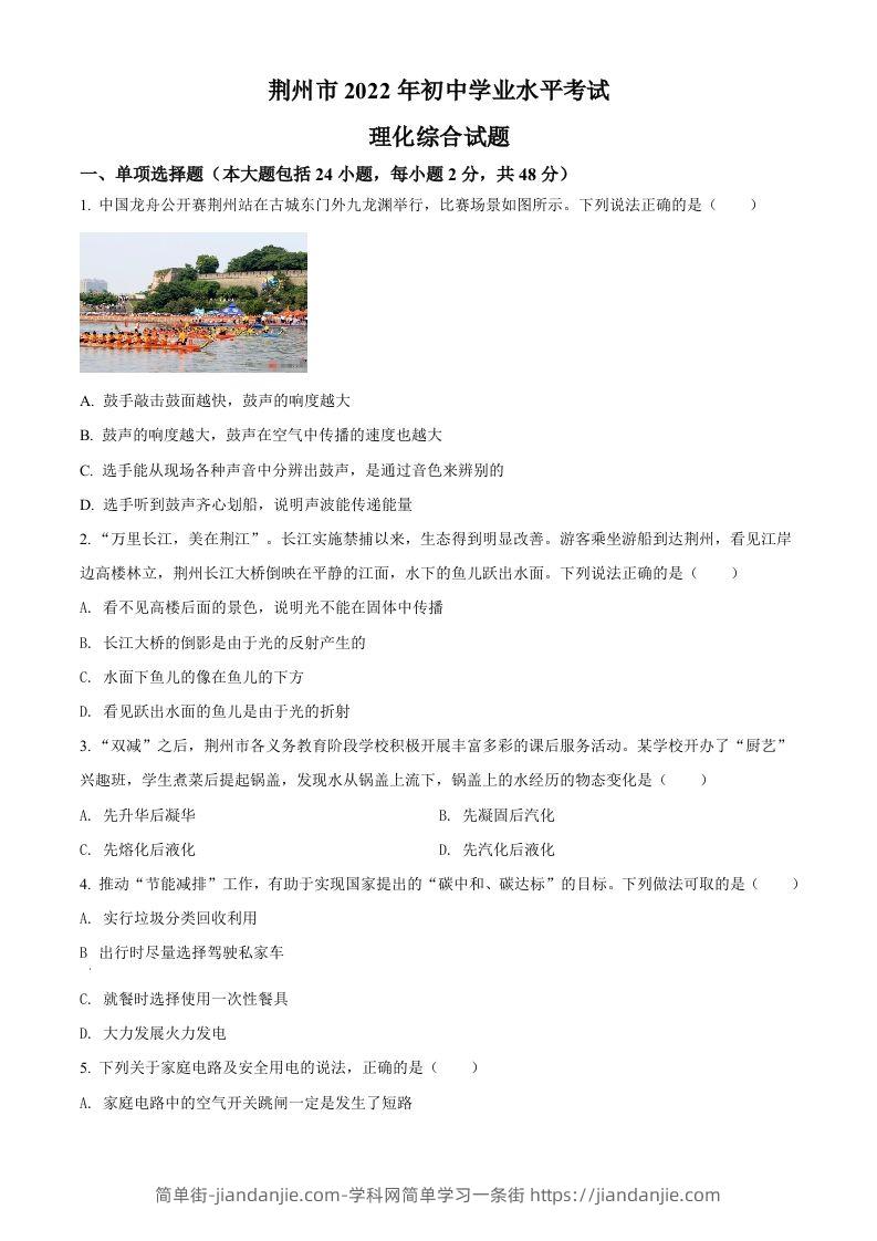 2022年湖北省荆州市中考物理试题（空白卷）-简单街-jiandanjie.com