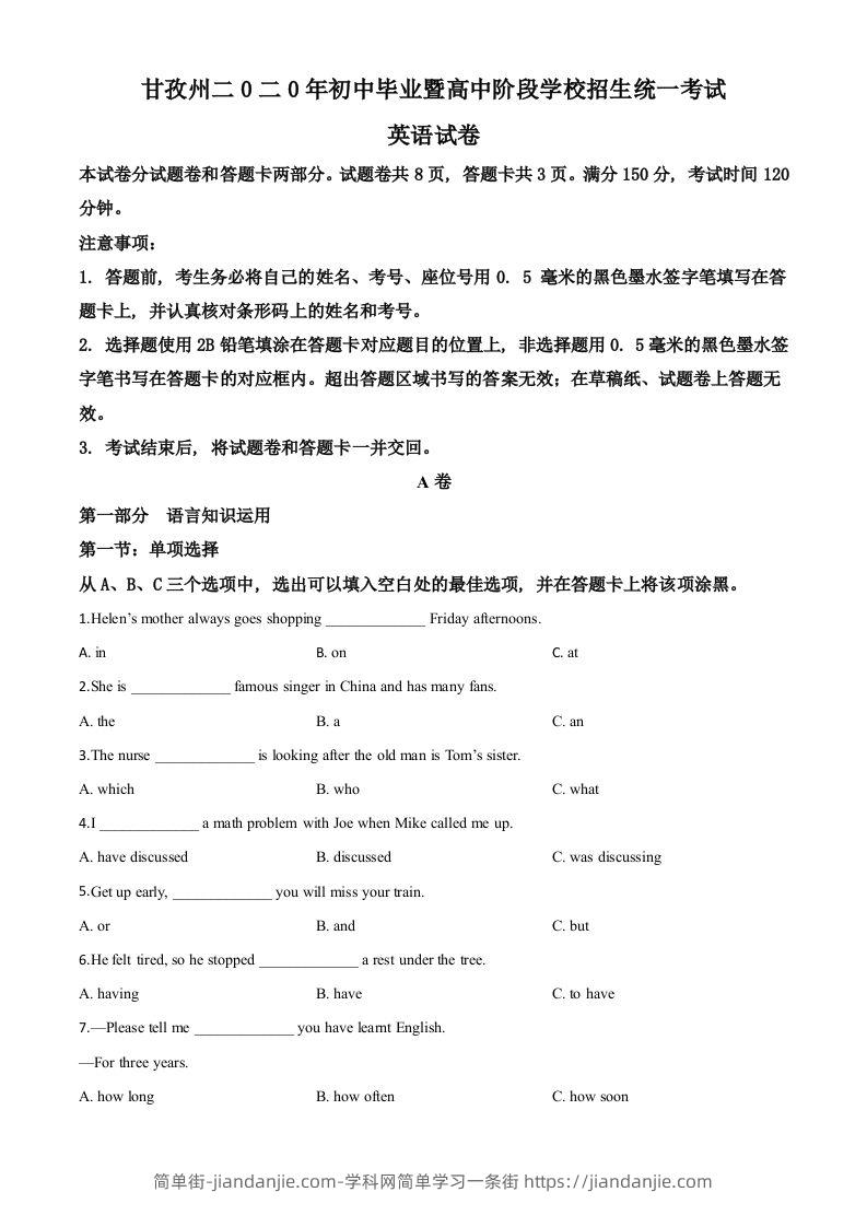 四川省甘孜州2020年中考英语试题（空白卷）-简单街-jiandanjie.com