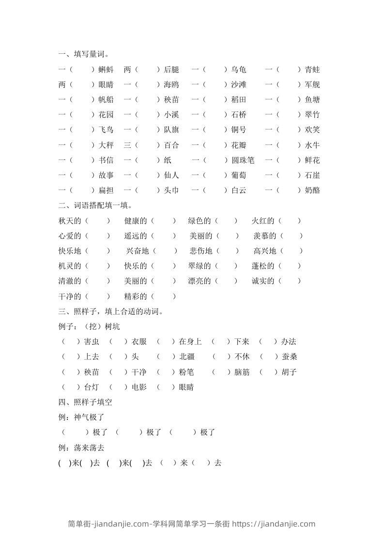 二（上）语文期末：词语专项训练-简单街-jiandanjie.com