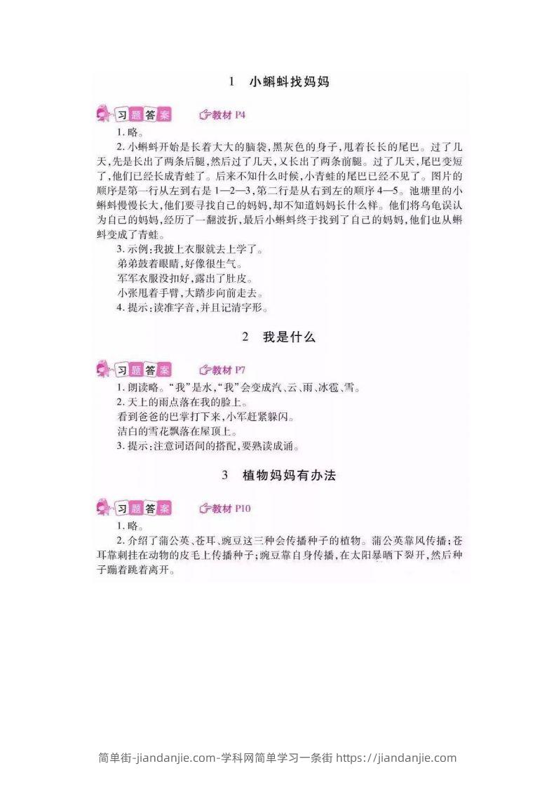 二（上）语文课本全册的课后题参考答案-简单街-jiandanjie.com