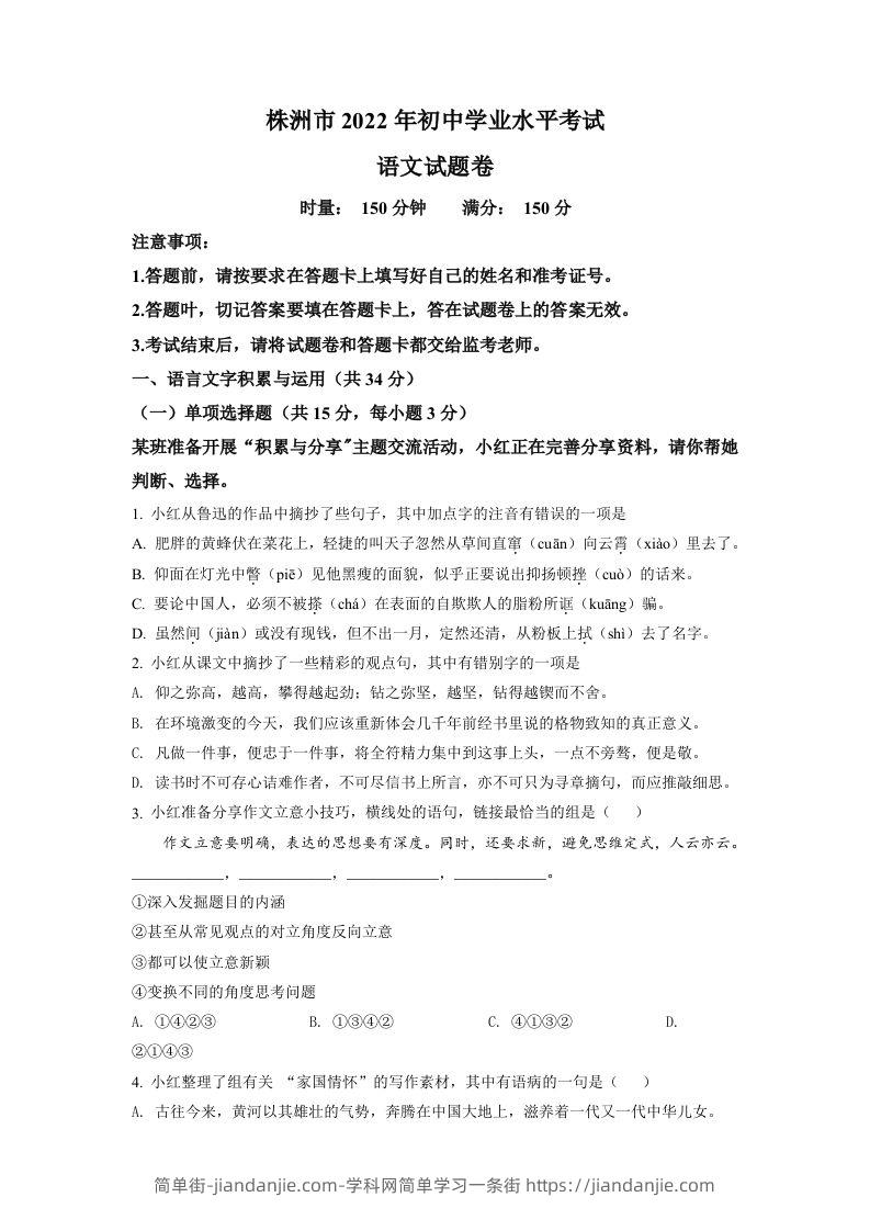 2022年湖南省株洲市中考语文真题（空白卷）-简单街-jiandanjie.com