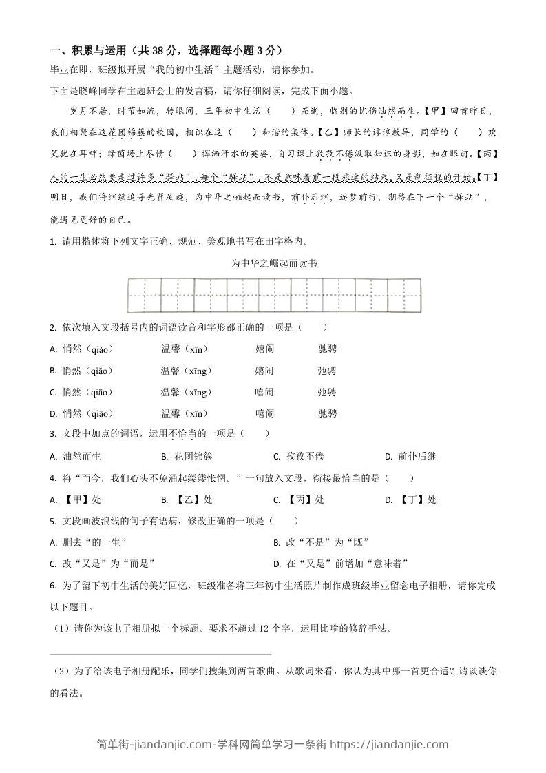 湖南省永州市2021年中考语文试题（空白卷）-简单街-jiandanjie.com