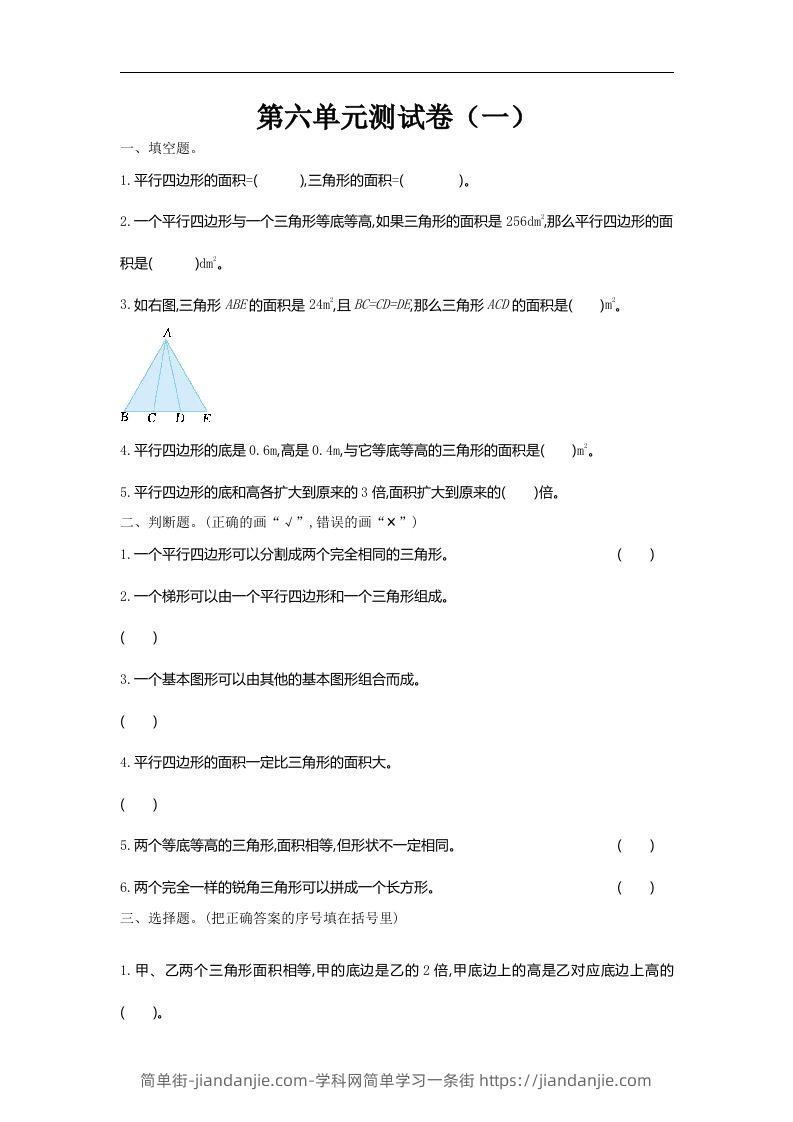 图片[1]-五（上）北师大版数学第六单元检测卷.1-简单街-jiandanjie.com