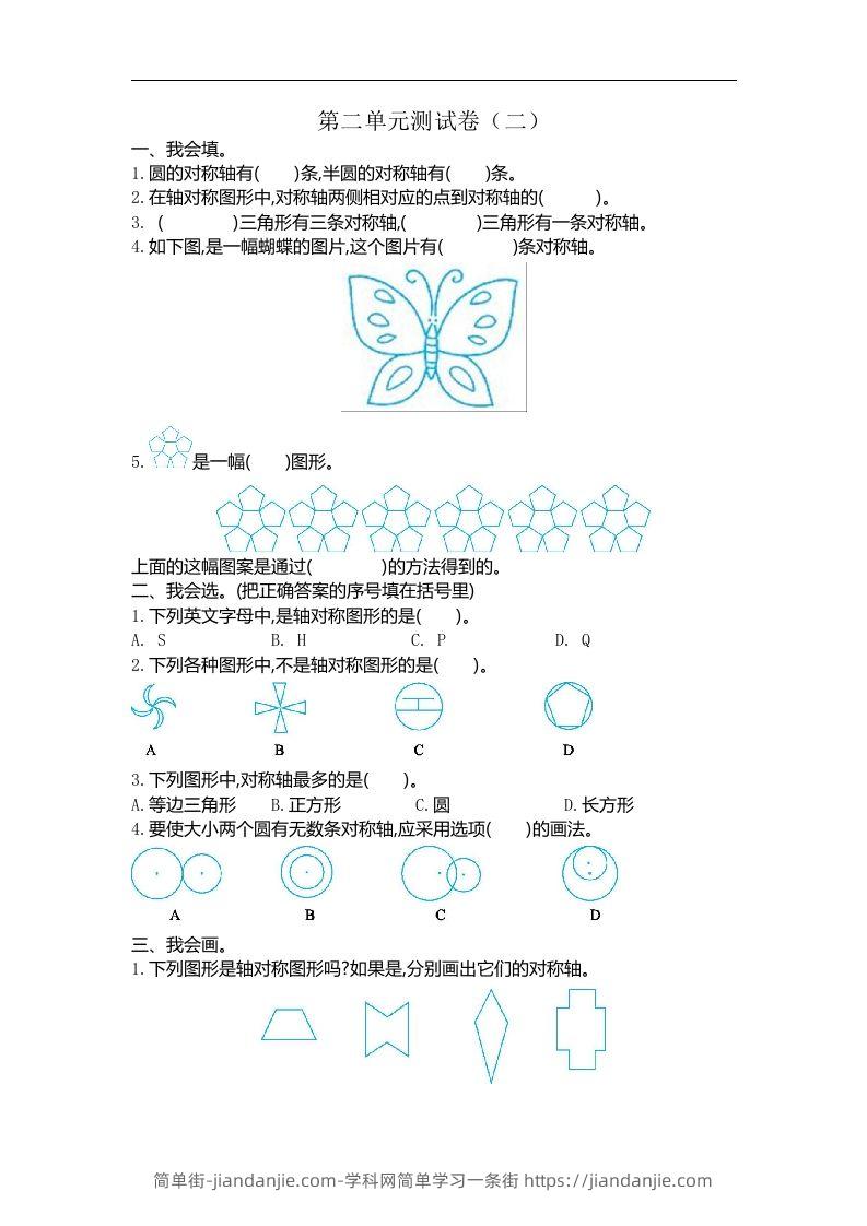 五（上）北师大数学第二单元检测卷.2-简单街-jiandanjie.com