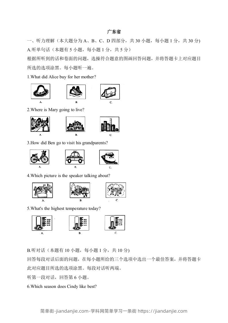 08广东省-2020年各地中考英语听力真题合集-简单街-jiandanjie.com