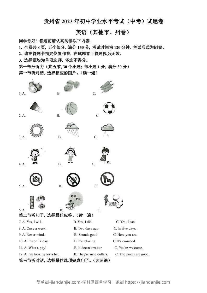2023年贵州省中考英语真题（含答案）-简单街-jiandanjie.com