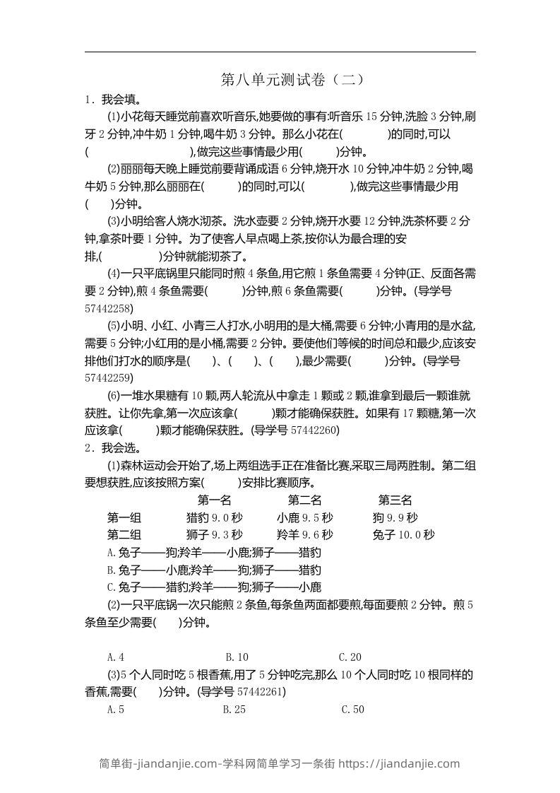 四（上）人教版数学第八单元测试卷.2-简单街-jiandanjie.com