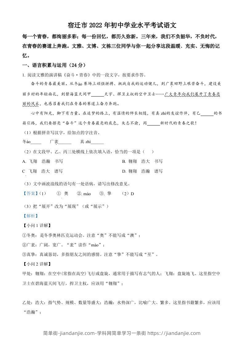 2022年江苏省宿迁市中考语文真题（含答案）-简单街-jiandanjie.com
